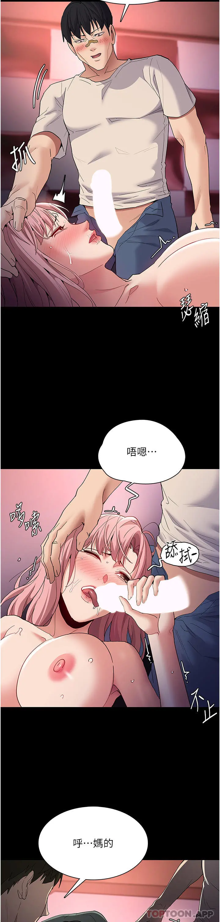 痴汉成瘾 第34话-多人淫趴 第23页