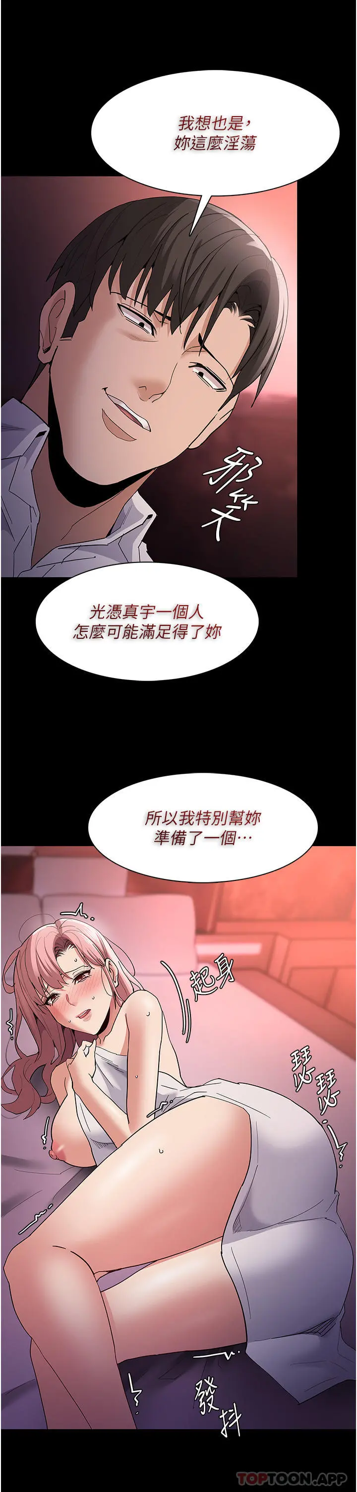 痴汉成瘾 第34话-多人淫趴 第2页