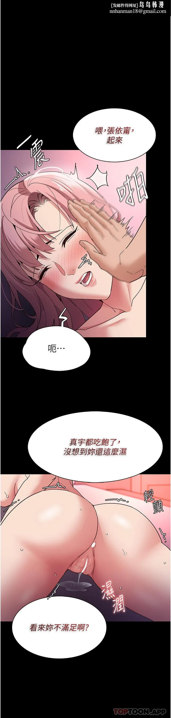痴汉成瘾 第34话-多人淫趴 第1页