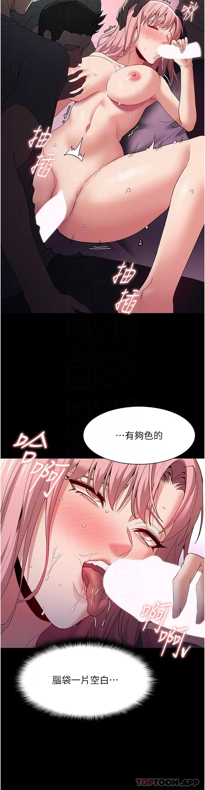 痴汉成瘾 第34话-多人淫趴 第24页