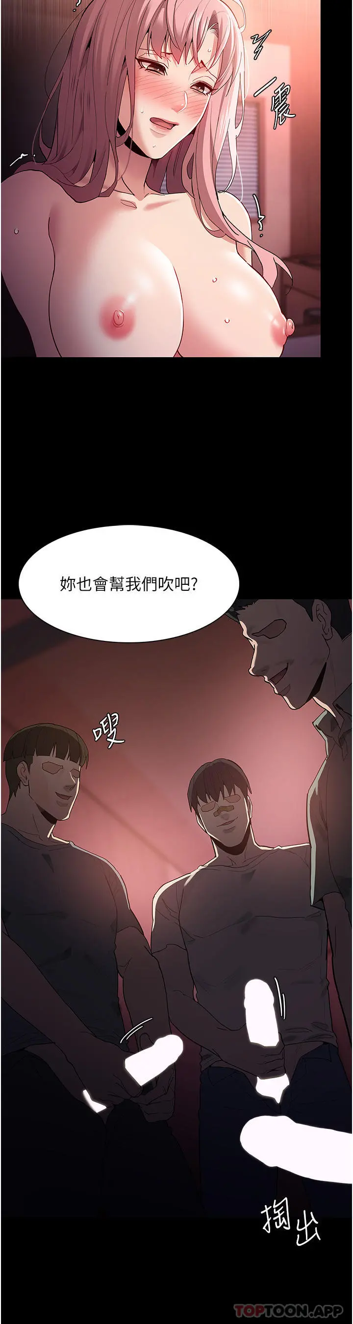 痴汉成瘾 第34话-多人淫趴 第12页