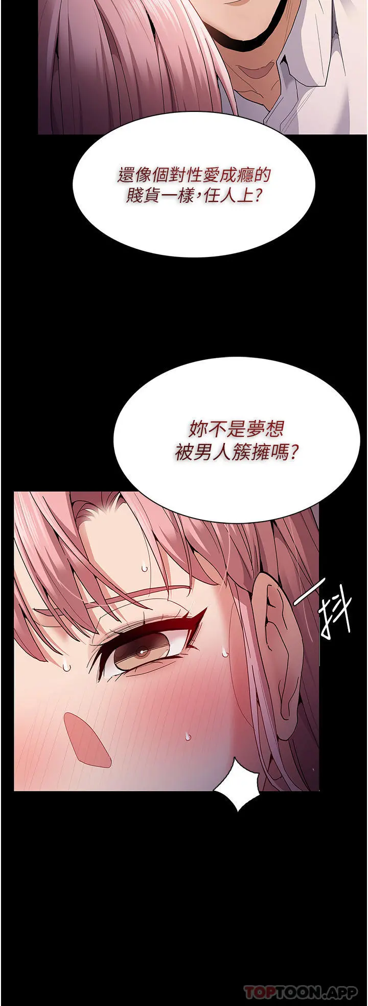 痴汉成瘾 第34话-多人淫趴 第7页