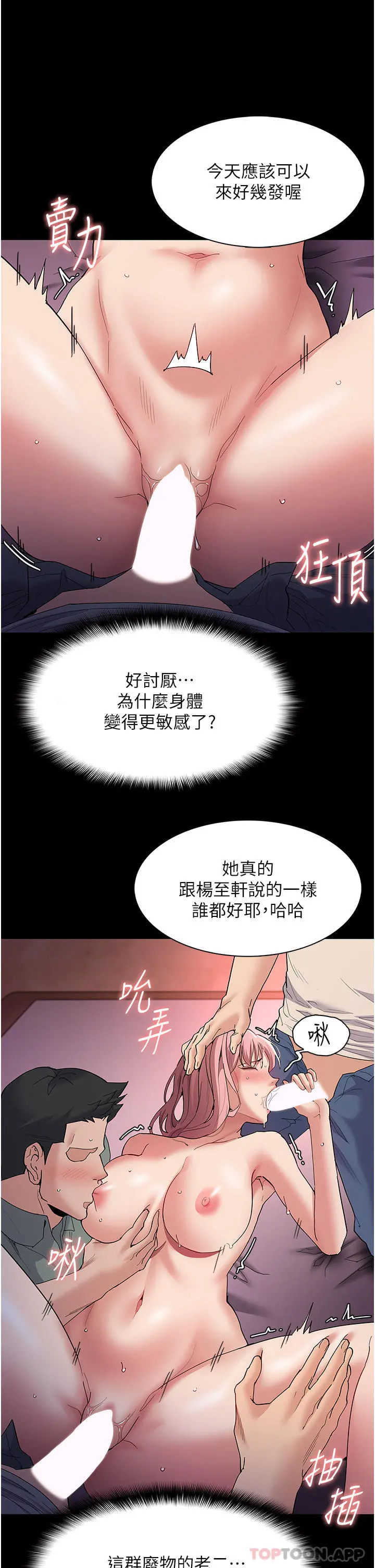 痴汉成瘾 第34话-多人淫趴 第25页