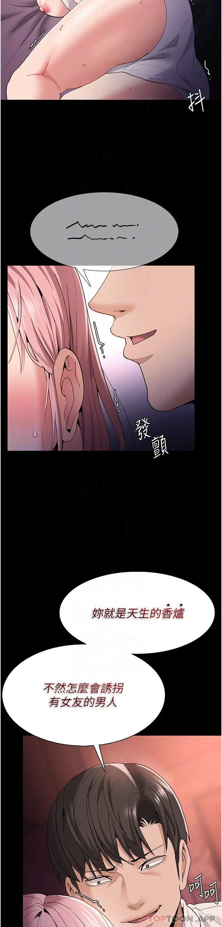 痴汉成瘾 第34话-多人淫趴 第6页