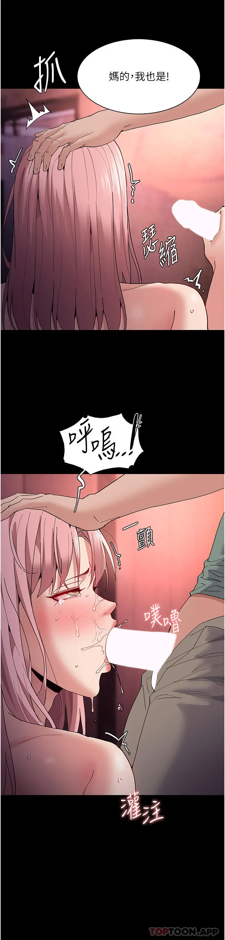 痴汉成瘾 第34话-多人淫趴 第19页