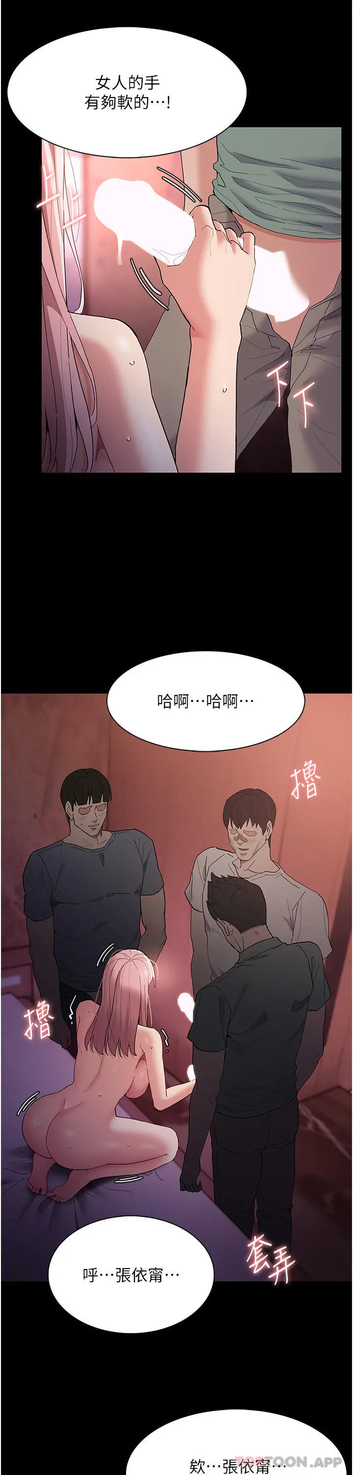 痴汉成瘾 第34话-多人淫趴 第16页