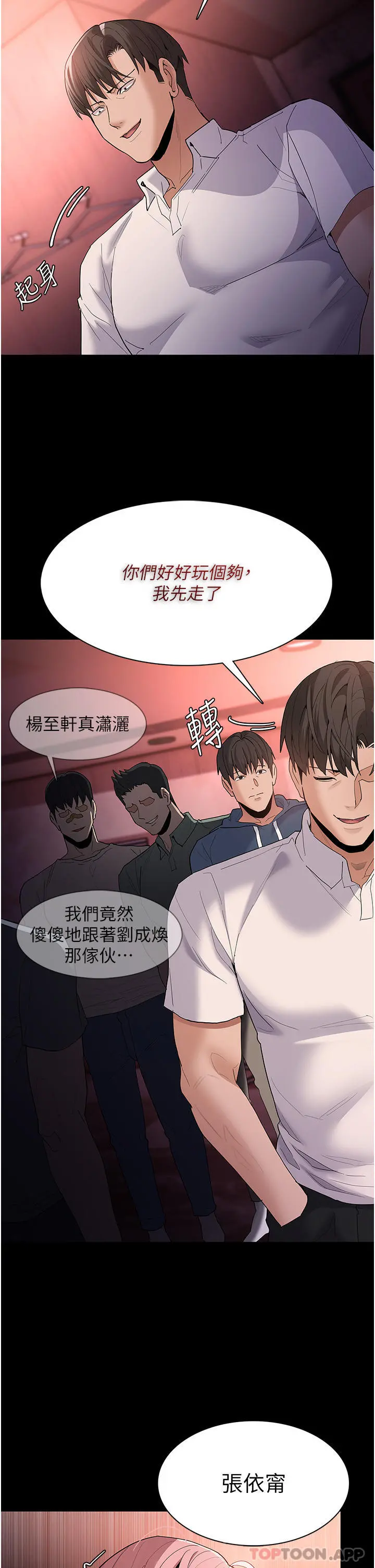 痴汉成瘾 第34话-多人淫趴 第11页
