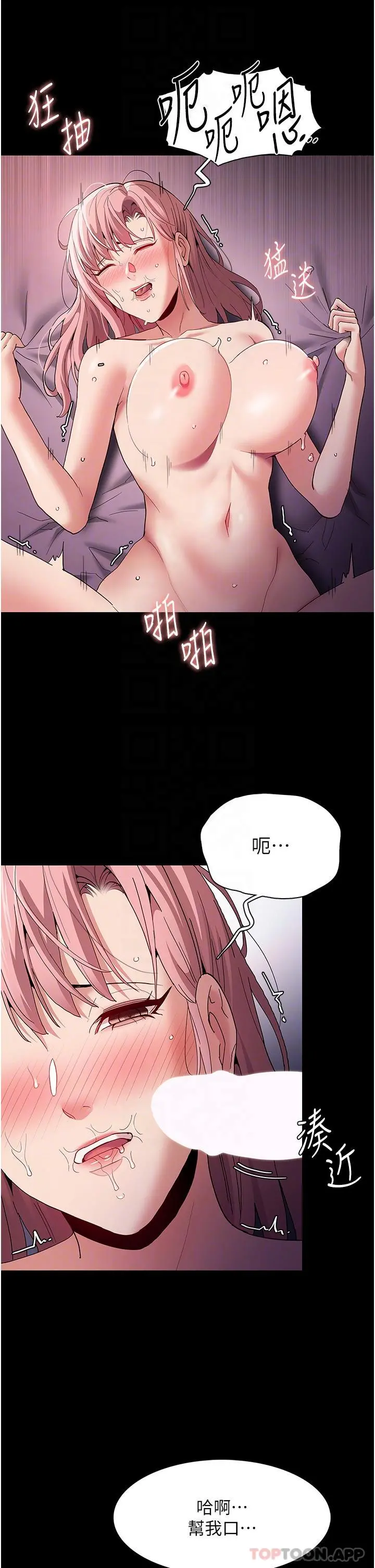 痴汉成瘾 第34话-多人淫趴 第22页
