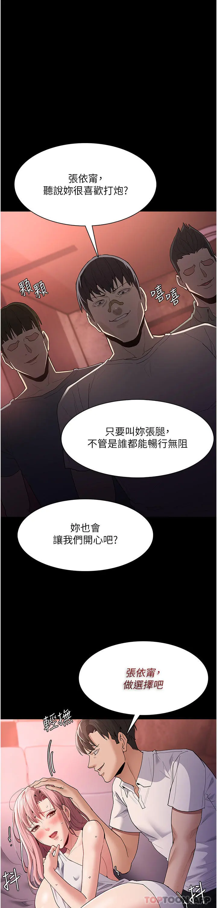 痴汉成瘾 第34话-多人淫趴 第5页