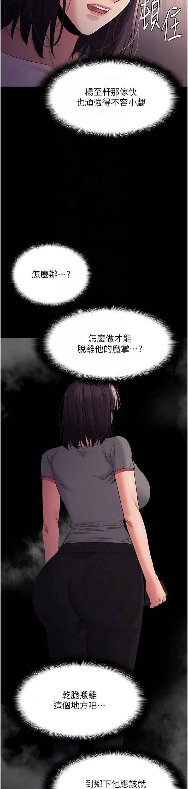 痴汉成瘾 第58話-回家路上被偷襲 第18页