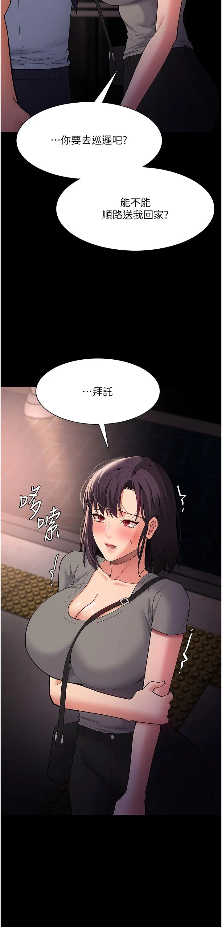 痴汉成瘾 第58話-回家路上被偷襲 第36页