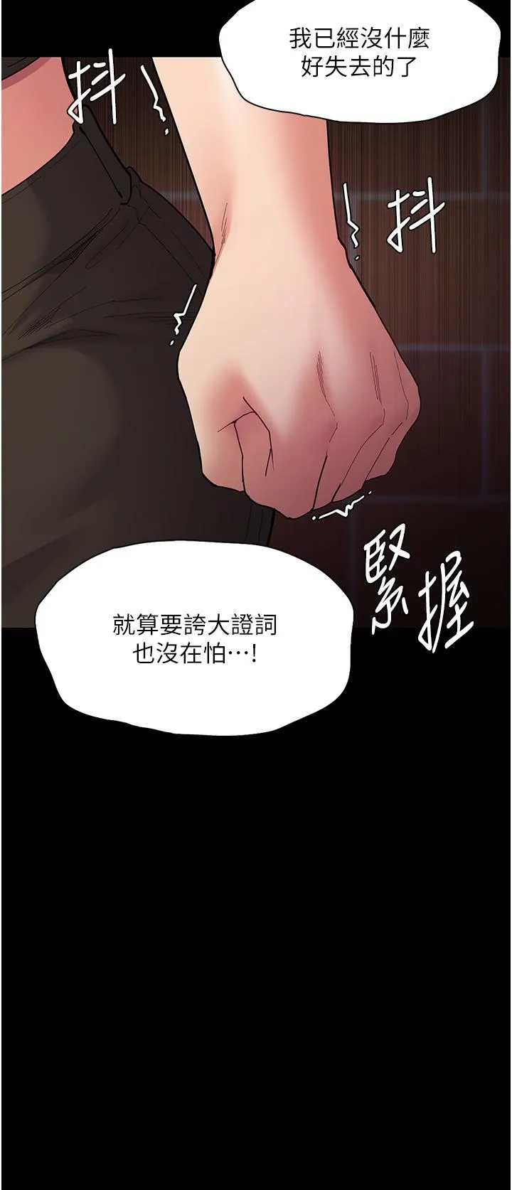 痴汉成瘾 第58話-回家路上被偷襲 第7页