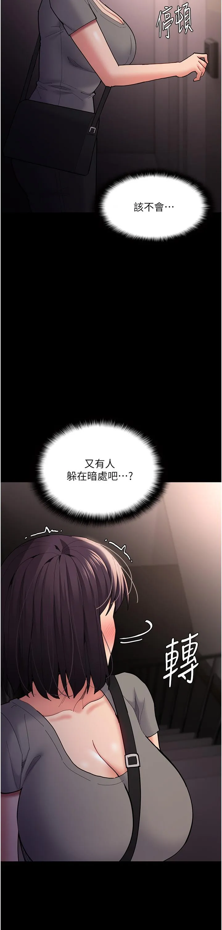 痴汉成瘾 第58話-回家路上被偷襲 第39页