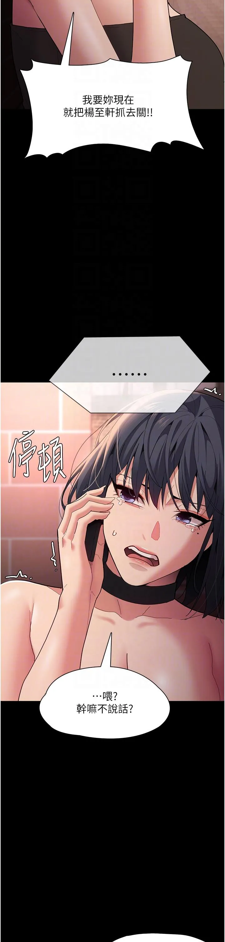 痴汉成瘾 第58話-回家路上被偷襲 第6页