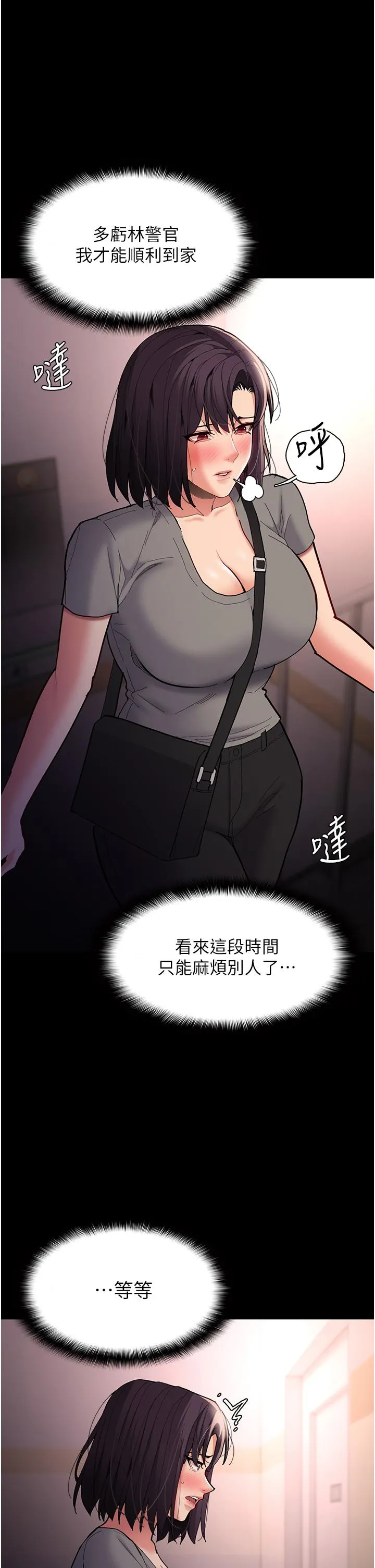 痴汉成瘾 第58話-回家路上被偷襲 第38页