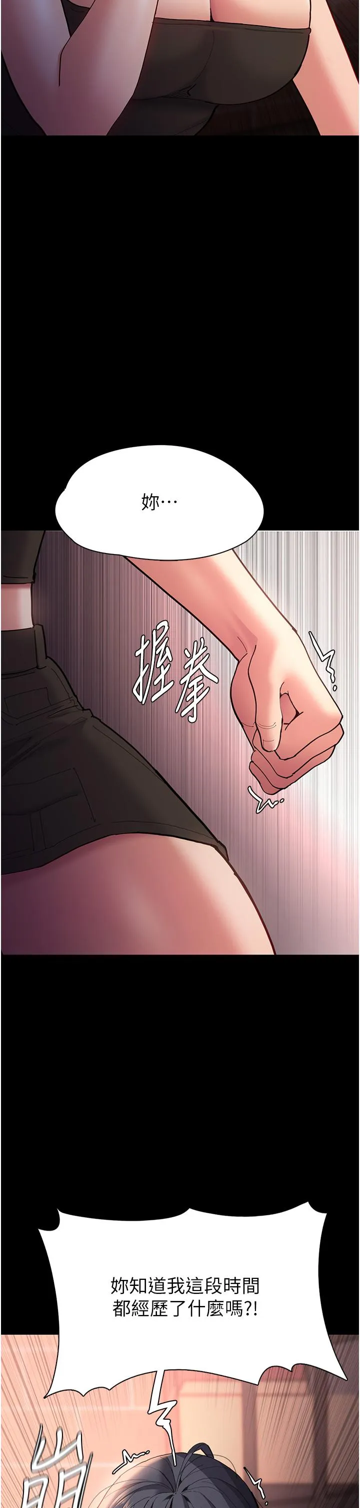 痴汉成瘾 第58話-回家路上被偷襲 第2页