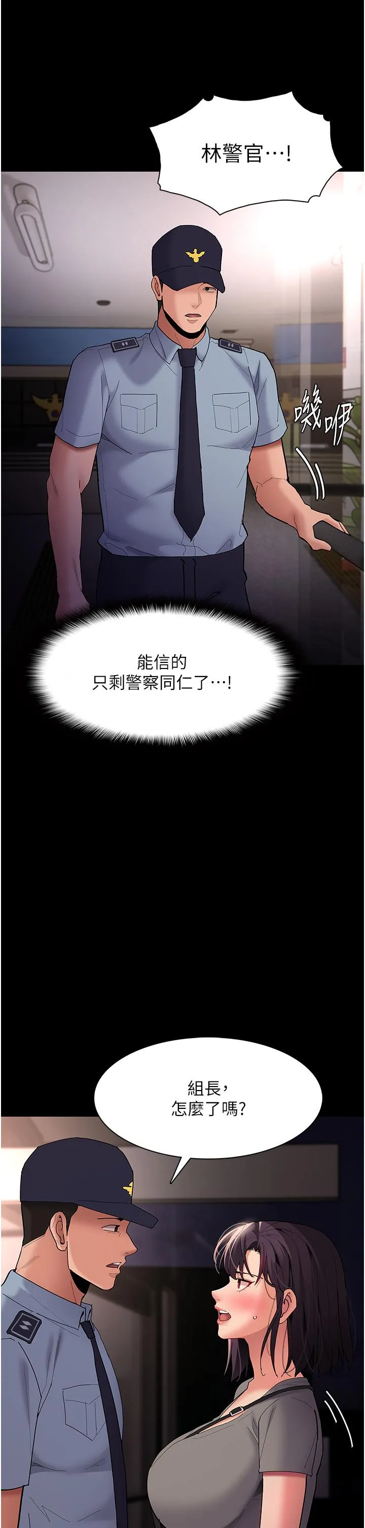 痴汉成瘾 第58話-回家路上被偷襲 第35页