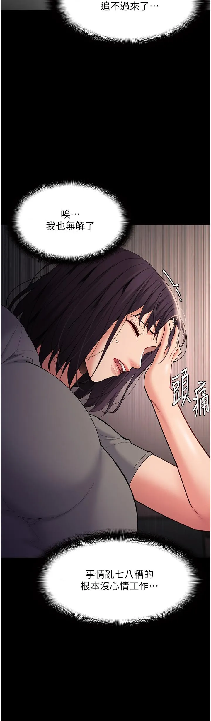 痴汉成瘾 第58話-回家路上被偷襲 第19页
