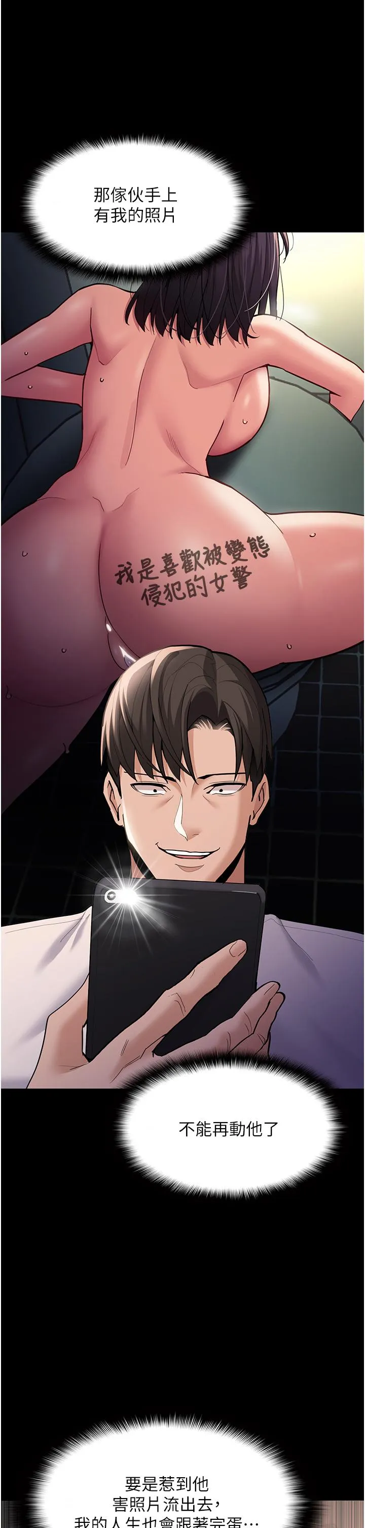 痴汉成瘾 第58話-回家路上被偷襲 第15页