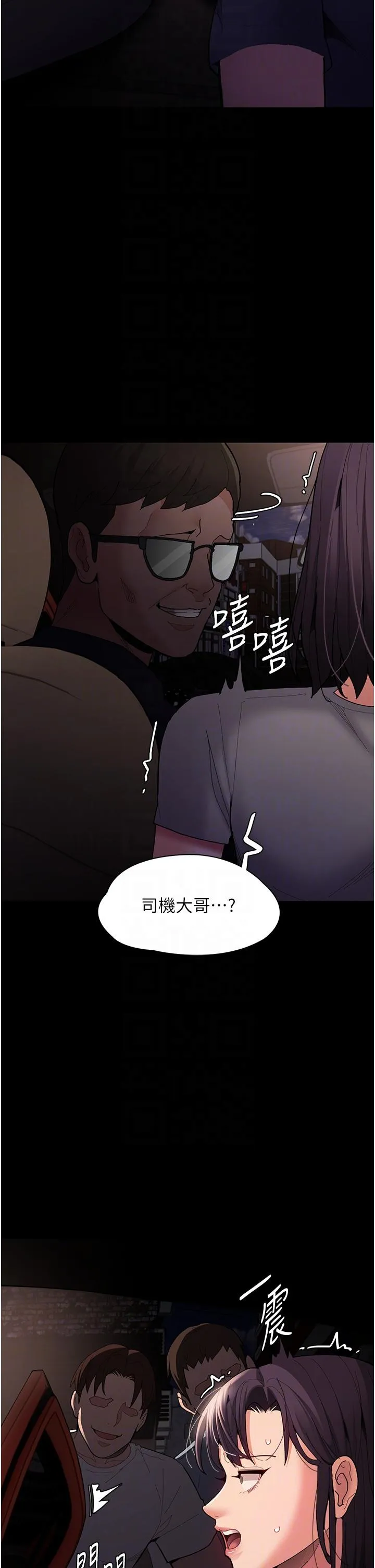 痴汉成瘾 第58話-回家路上被偷襲 第30页