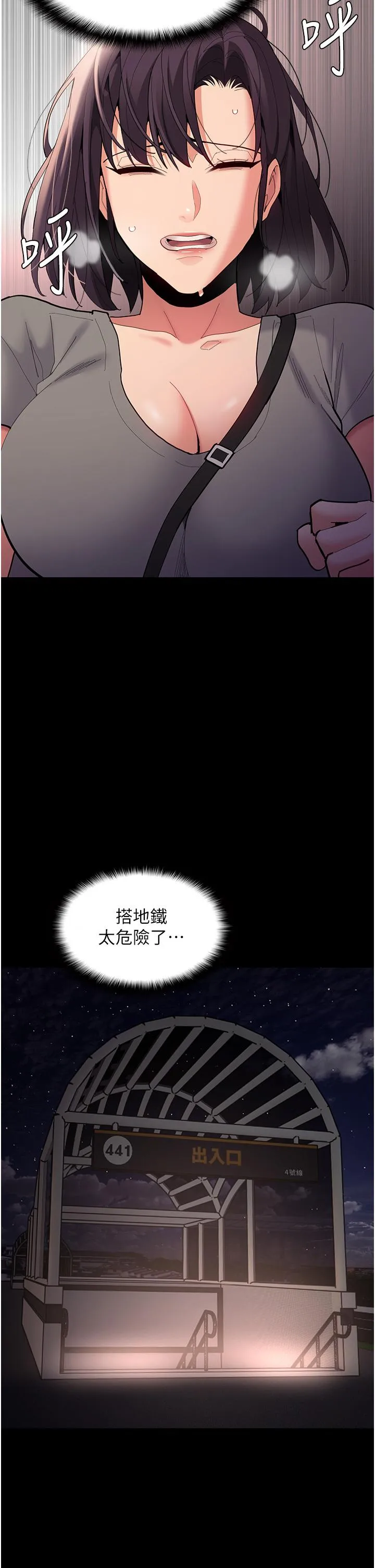 痴汉成瘾 第58話-回家路上被偷襲 第27页