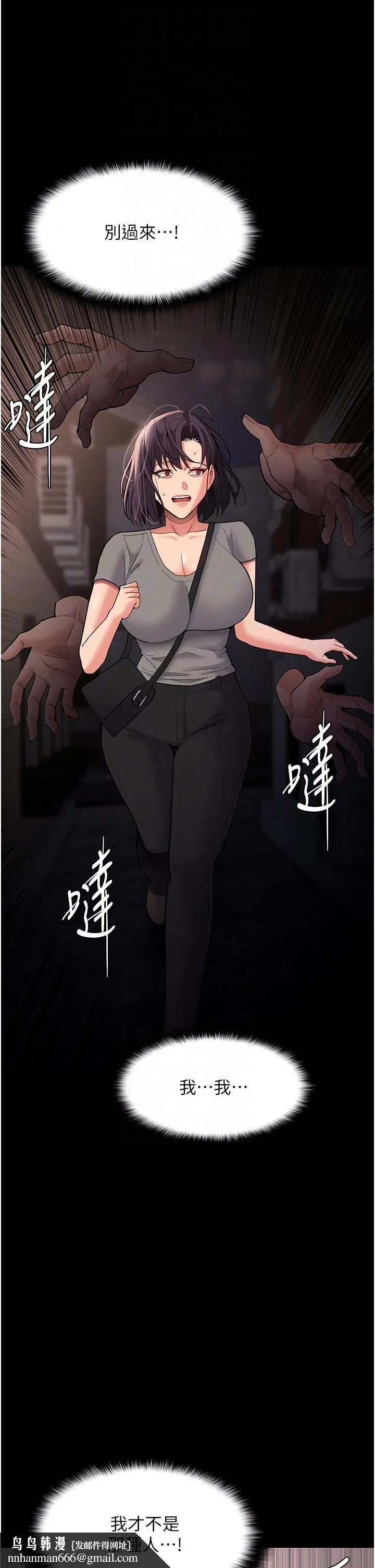 痴汉成瘾 第58話-回家路上被偷襲 第26页
