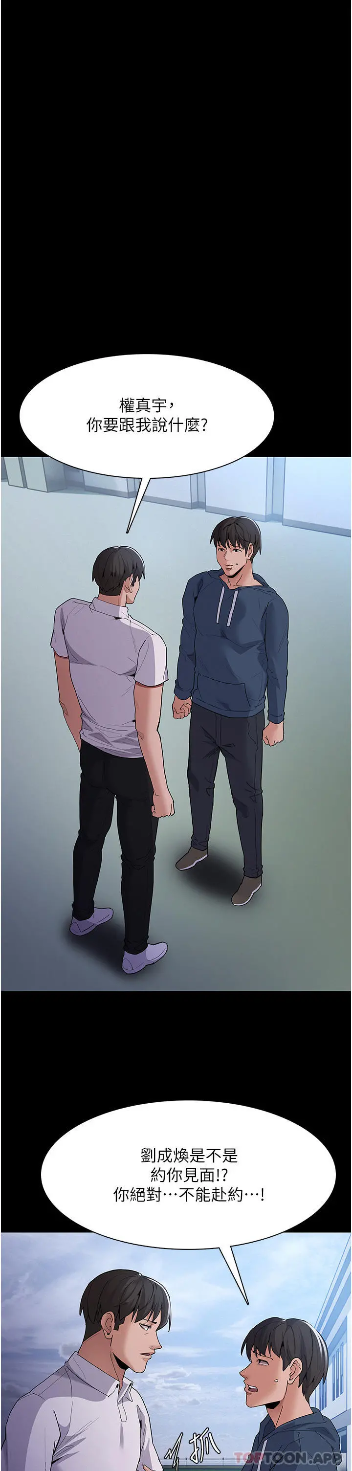 痴汉成瘾 第31话-背叛朋友的奖励 第12页