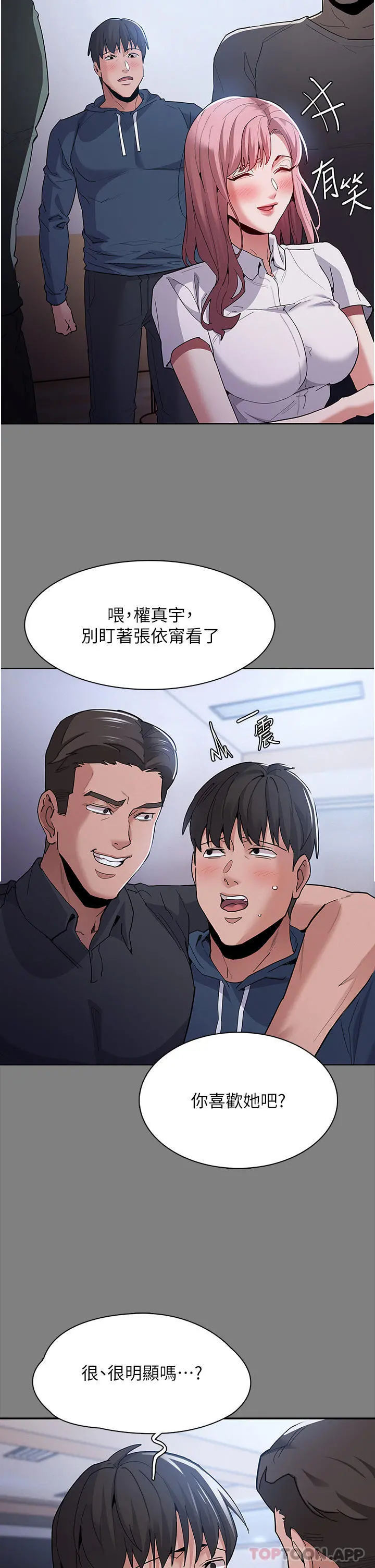 痴汉成瘾 第31话-背叛朋友的奖励 第8页
