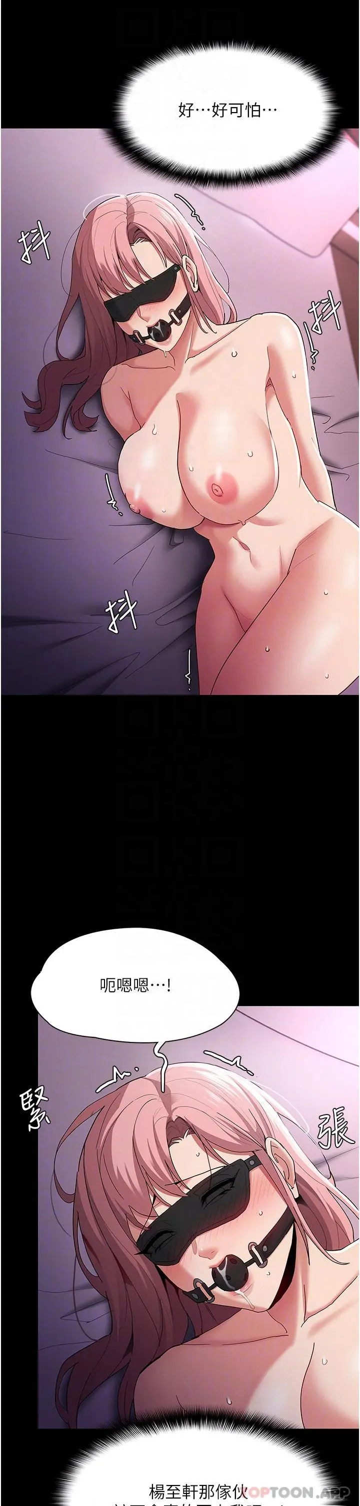 痴汉成瘾 第31话-背叛朋友的奖励 第29页