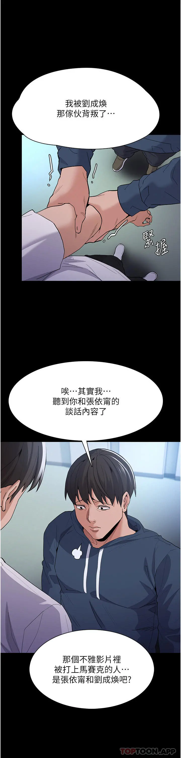 痴汉成瘾 第31话-背叛朋友的奖励 第15页