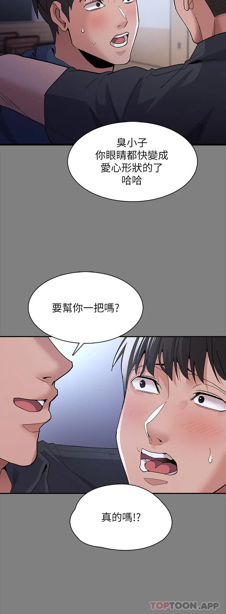 痴汉成瘾 第31话-背叛朋友的奖励 第9页