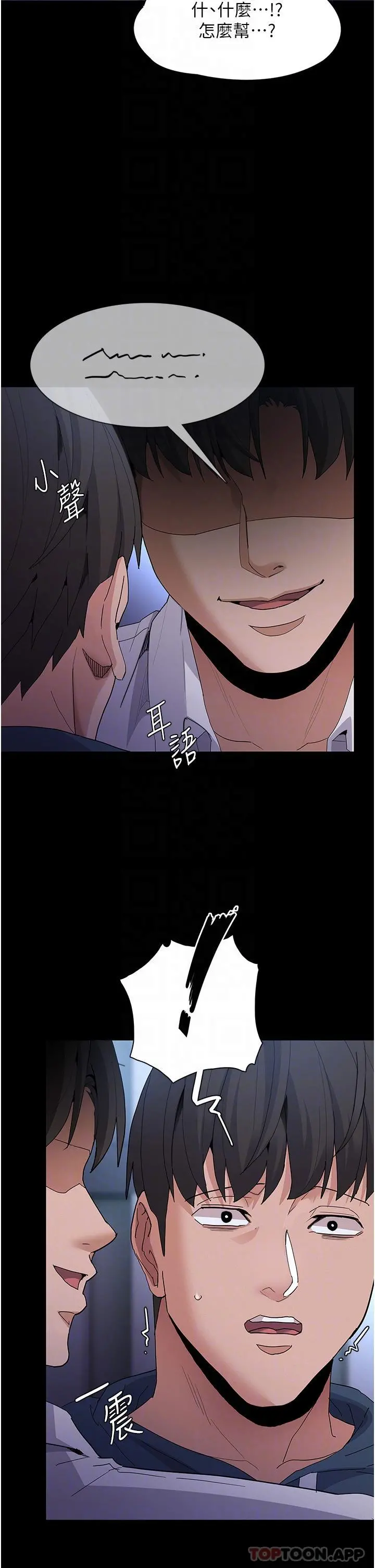 痴汉成瘾 第31话-背叛朋友的奖励 第18页