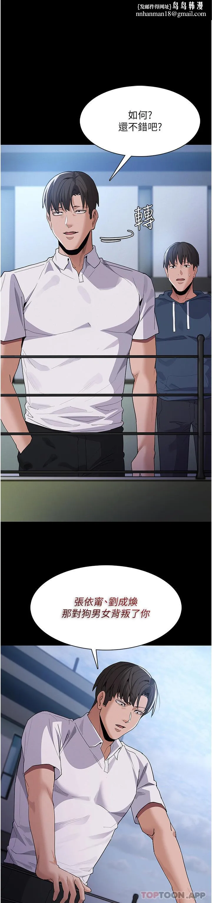 痴汉成瘾 第31话-背叛朋友的奖励 第19页