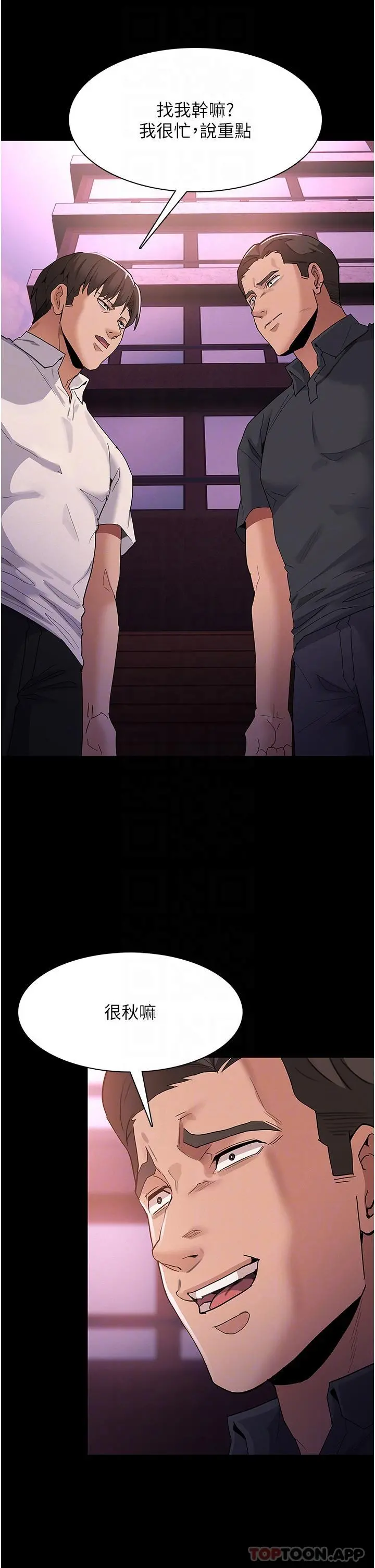 痴汉成瘾 第31话-背叛朋友的奖励 第23页