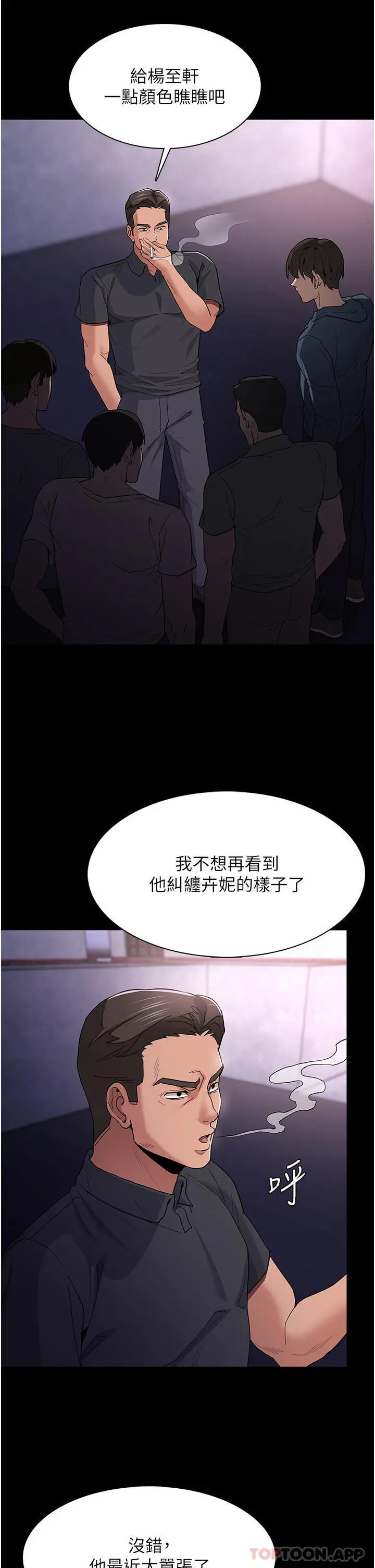 痴汉成瘾 第31话-背叛朋友的奖励 第4页