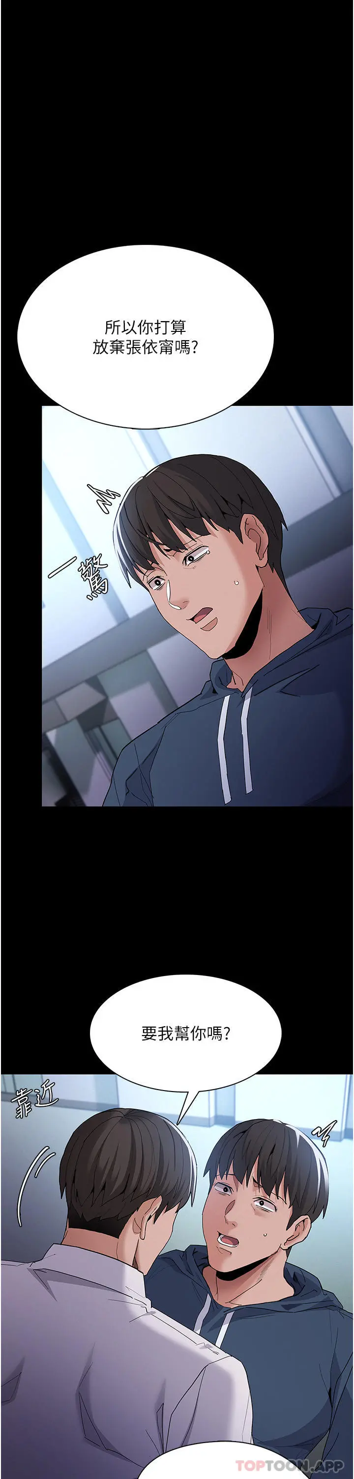 痴汉成瘾 第31话-背叛朋友的奖励 第17页