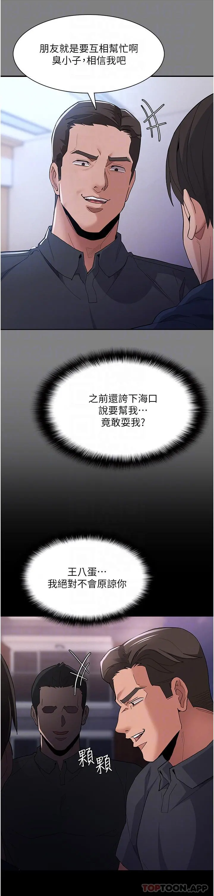 痴汉成瘾 第31话-背叛朋友的奖励 第10页