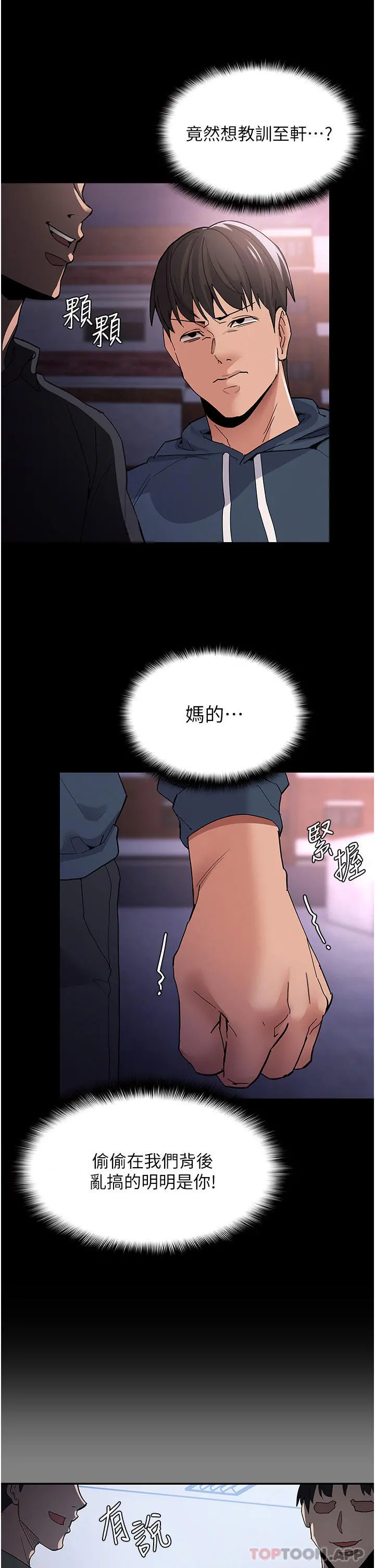 痴汉成瘾 第31话-背叛朋友的奖励 第7页