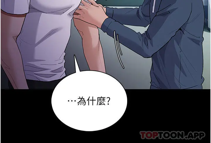痴汉成瘾 第31话-背叛朋友的奖励 第13页