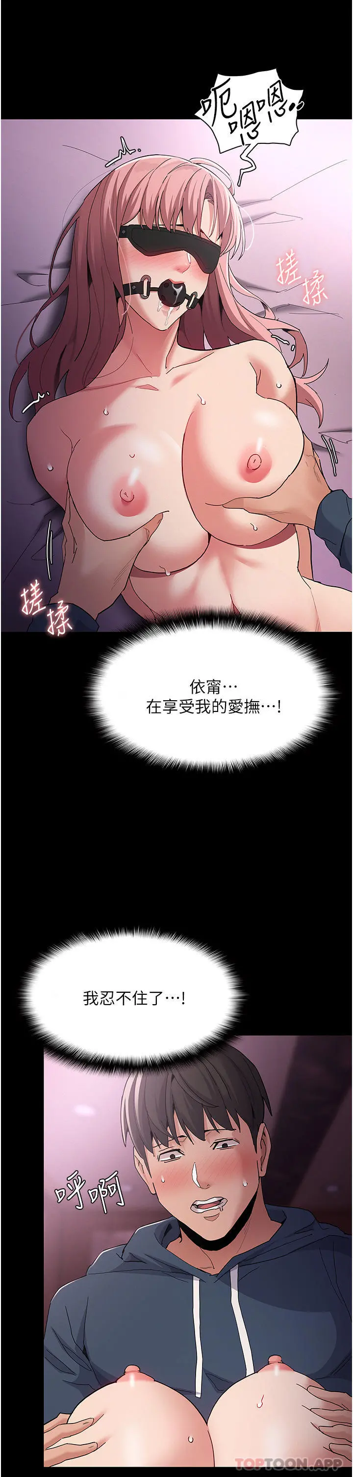 痴汉成瘾 第31话-背叛朋友的奖励 第35页