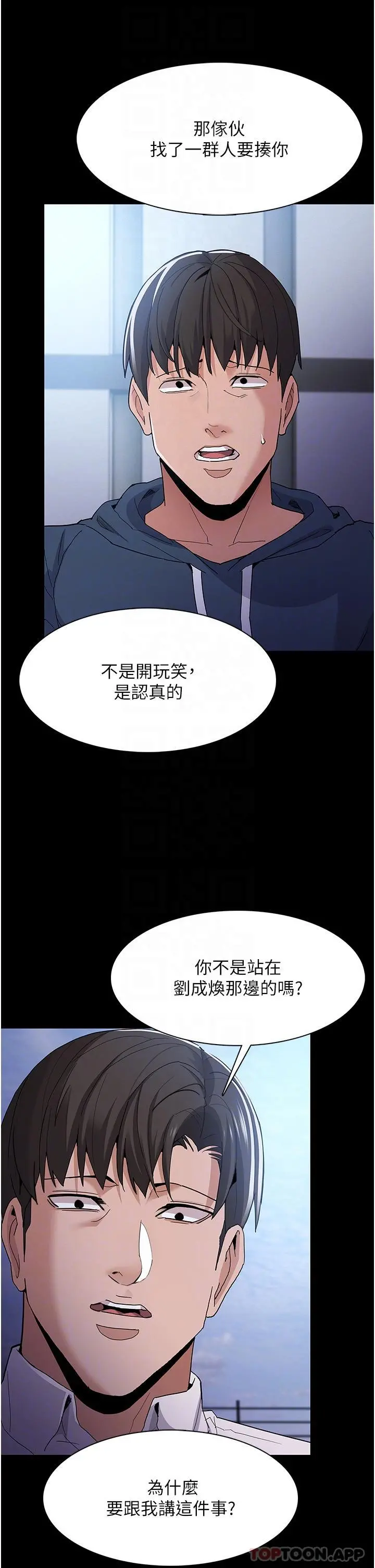 痴汉成瘾 第31话-背叛朋友的奖励 第14页