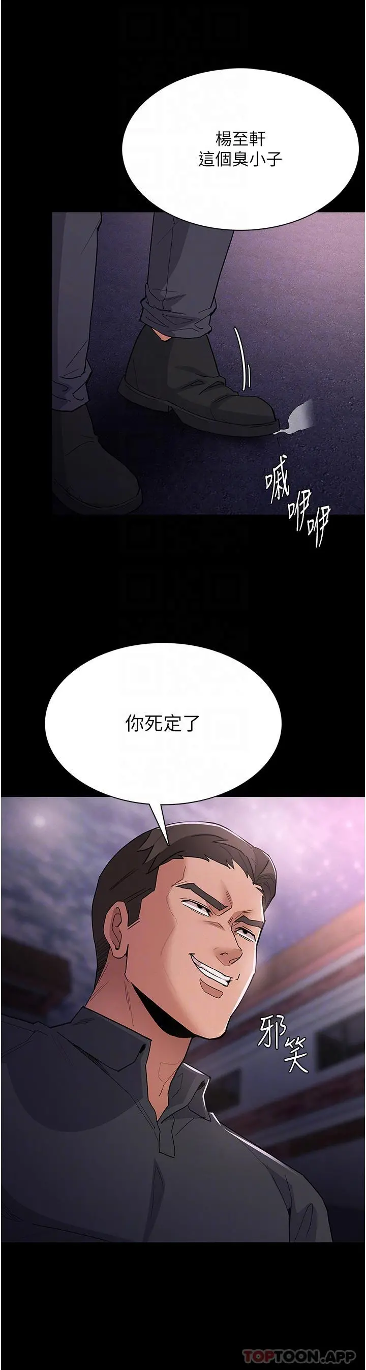 痴汉成瘾 第31话-背叛朋友的奖励 第6页