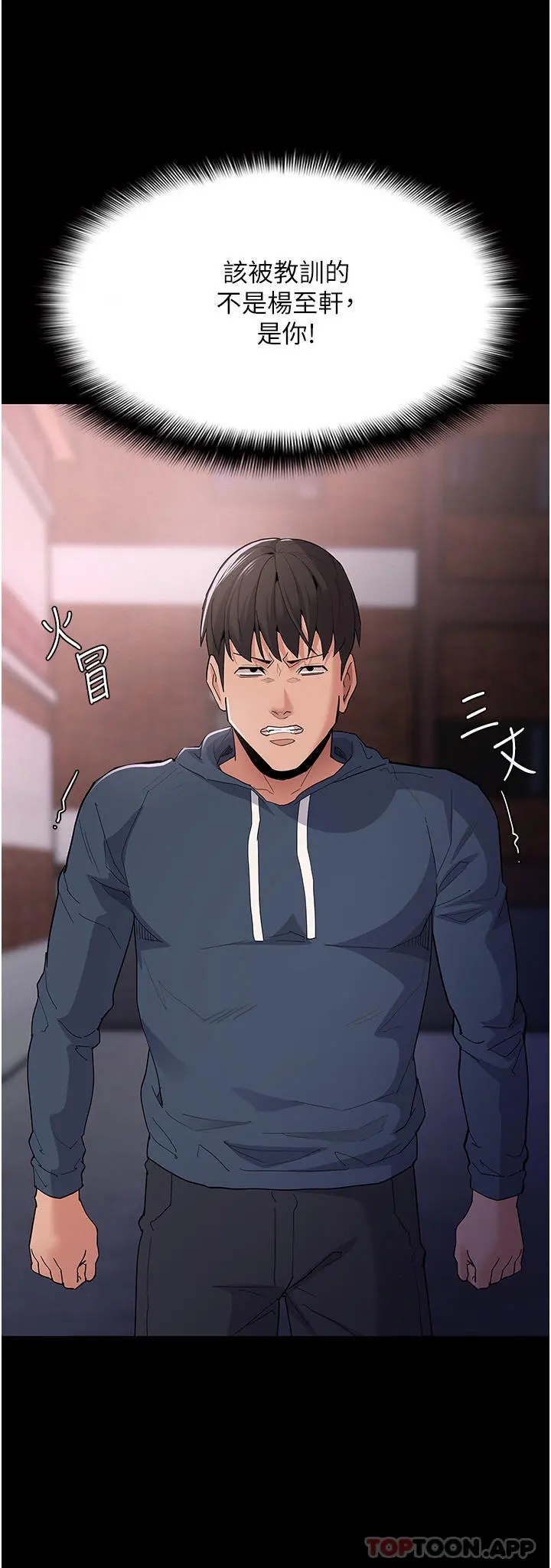 痴汉成瘾 第31话-背叛朋友的奖励 第11页