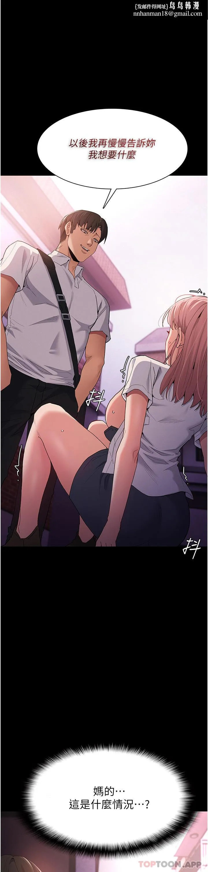 痴汉成瘾 第31话-背叛朋友的奖励 第1页