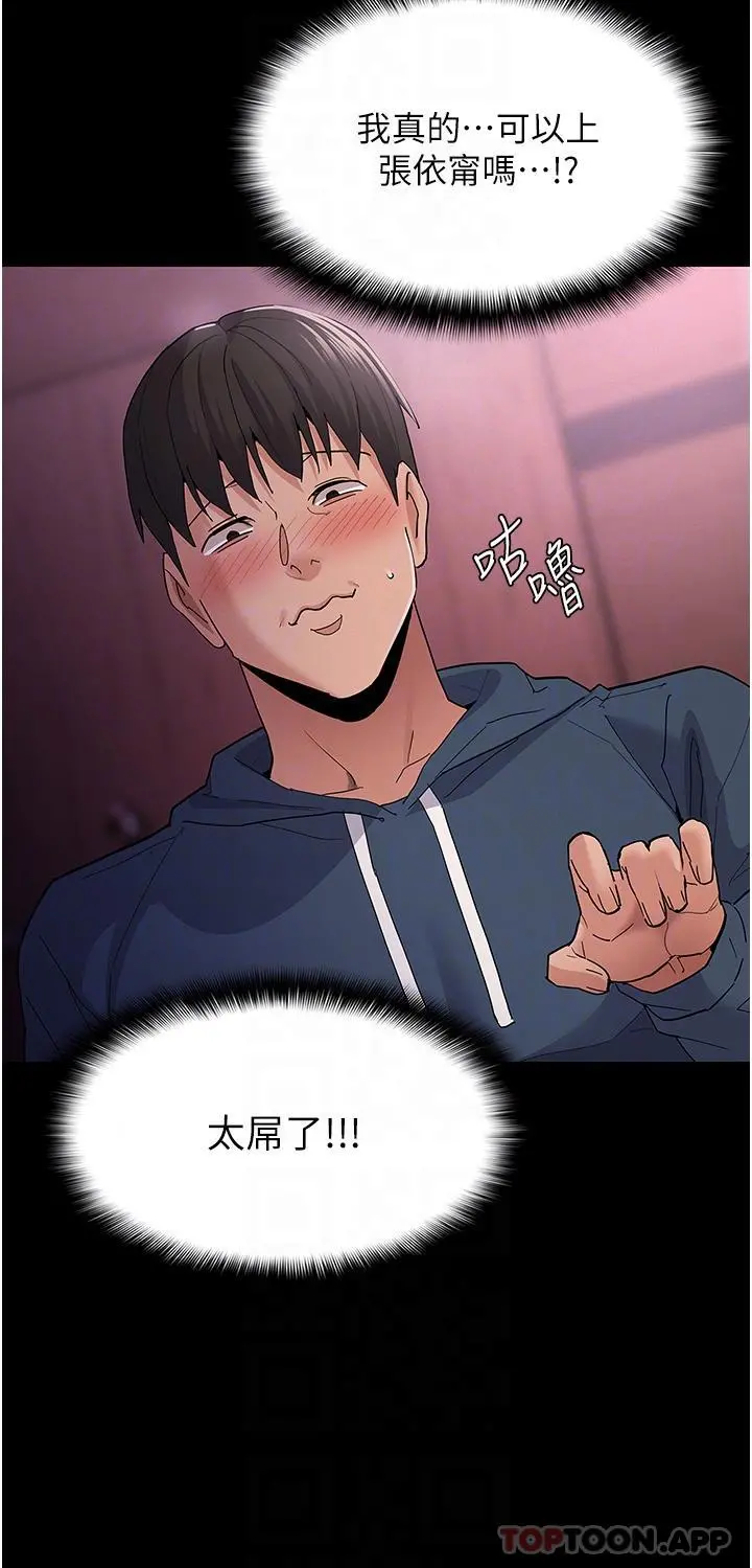 痴汉成瘾 第31话-背叛朋友的奖励 第31页