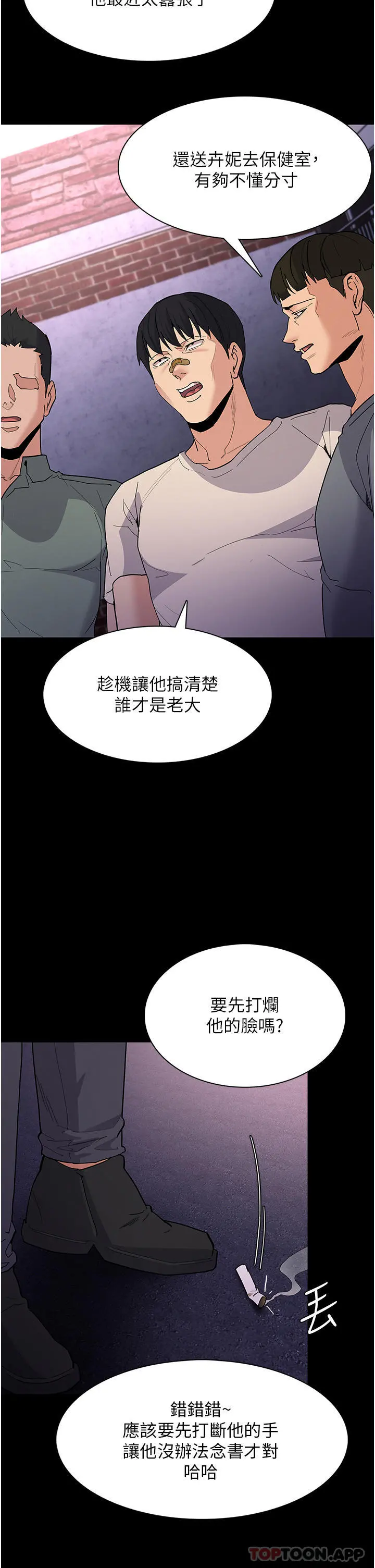 痴汉成瘾 第31话-背叛朋友的奖励 第5页