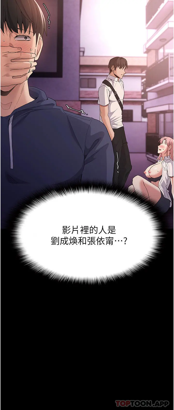 痴汉成瘾 第31话-背叛朋友的奖励 第2页