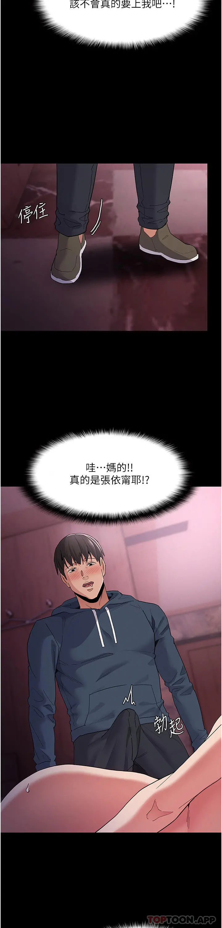 痴汉成瘾 第31话-背叛朋友的奖励 第30页