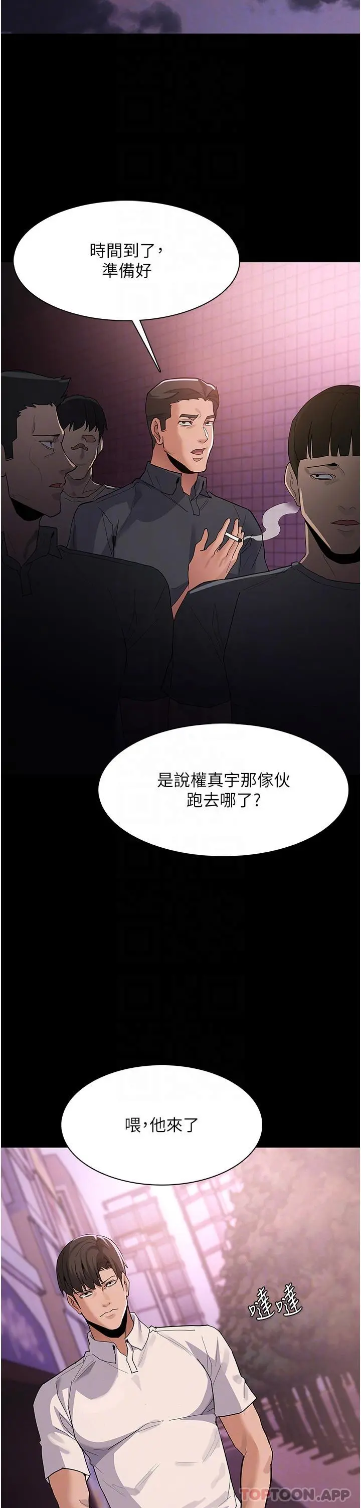 痴汉成瘾 第31话-背叛朋友的奖励 第21页