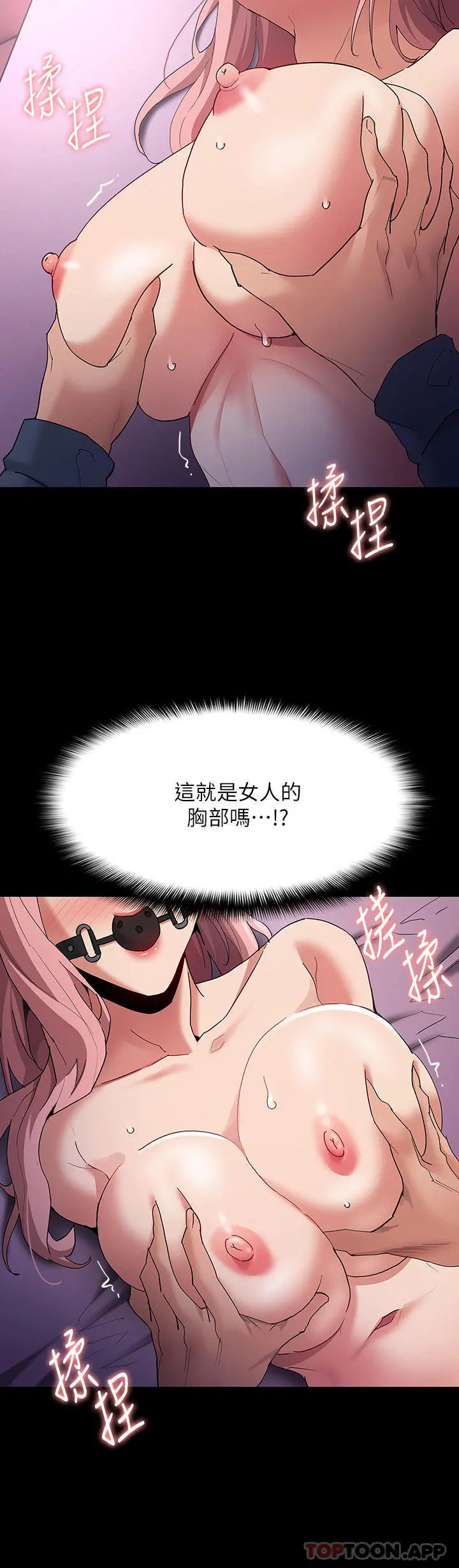 痴汉成瘾 第31话-背叛朋友的奖励 第34页